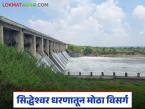 Siddheshwar Dam Water Release : सिद्धेश्वर धरण शंभर टक्के भरले; नदीकाठच्या गावांना सतर्कतेचा इशारा - Marathi News | latest news Siddheshwar Dam Water Release: Siddheshwar Dam 100 percent full; Alert issued to villages along the river | Latest weather News at Lokmat.com
