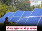 सोलर उद्योगाला अमेरिकेचा धक्का, सौर उत्पादनावर नवीन आयात शुल्काचा निर्णय, वाचा सविस्तर  - Marathi News | latest news US shock to solar industry, decision on new import duty on solar products, read in detail | Latest farming-ideas News at Lokmat.com