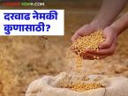 Soybean Market : शेतकऱ्यांच्या गोदामात शून्य, बाजारात तेजी; सोयाबीन दरवाढीचं अजब गणित - Marathi News | latest news Soybean Market: Zero in farmers' warehouses, boom in the market; Strange math behind soybean price hike | Latest market-yard News at Lokmat.com
