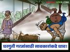 Savkari Karja : शेतीसाठी नाही, घरगुती गरजांसाठी सावकारांकडे धाव वाचा सविस्तर - Marathi News | latest news Savkari Karja : Not for agriculture, but for household needs, turn to moneylenders. Read in detail | Latest farming-ideas News at Lokmat.com