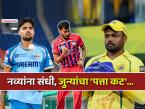 पंत, संजू सॅमसन बाहेर; नवख्या प्रिन्स यादव, गुरनूर ब्रारला संधी! BCCIचे ५ आश्चर्यकारक निर्णय - Marathi News | ind vs afg team india squad announced for afghanistan odi series rishabh pant ishan kishan prince yadav gurnoor brar harsh dubey sanju samson | Latest cricket Photos at Lokmat.com पंत, संजू सॅमसन बाहेर; नवख्या प्रिन्स यादव, गुरनूर ब्रारला संधी! BCCIचे ५ आश्चर्यकारक निर्णय - Marathi News | ind vs afg team india squad announced for afghanistan odi series rishabh pant ishan kishan prince yadav gurnoor brar harsh dubey sanju samson | Latest cricket Photos at Lokmat.com