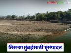 तिसऱ्या मुंबईसाठी भूसंपादन; संमती घेण्याची प्रक्रिया सुरु, मोबदल्यात शेतकऱ्यांना किती भूखंड मिळणार? - Marathi News | Land acquisition for Mumbai III; Process of obtaining consent begins, how many plots will farmers get in return? | Latest farming-ideas News at Lokmat.com