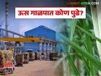 पुणे जिल्ह्याला मागे टाकत सर्वाधिक ऊस गाळप करण्यात 'हा' जिल्हा आला राज्यात टॉपवर - Marathi News | This district has topped in the state for max sugarcane crushing surpassing Pune district | Latest farming-ideas News at Lokmat.com