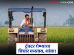 तुम्हाला ट्रॅक्टर खरेदी करायचाय, फक्त एक अर्ज करा, 'ही' योजना देतेय थेट 50 टक्के अनुदान! - Marathi News | Latest News Krushi Tractor Yojana Up to 50 percent subsidy from Agricultural Mechanization Scheme for tractors | Latest smart-farming News at Lokmat.com