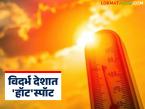 सूर्य कोपला की काय? देशातील सर्वाधिक तापमान अकोला शहरात; मराठवाड्याचेही रेकॉर्ड ब्रेक - Marathi News | Did the sun shine in Vidarbha? Highest temperature in the country in Akola city; Marathwada also broke the record | Latest weather News at Lokmat.com