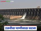 उष्णता वाढल्याने बाष्पीभवनाचा वेग वाढला; उजनी धरण यंदा एप्रिलअखेर मृत साठ्यात जाणार का? - Marathi News | The rate of evaporation has increased due to the increase in temperature; Will Ujani Dam reach dead water level by the end of April this year? | Latest weather News at Lokmat.com
