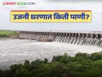 उजनी धरणातील पाणीसाठा झाला कमी; आजच्या तारखेला धरणात उरले किती पाणी? - Marathi News | Water storage in Ujani Dam has decreased; How much water is left in the dam as of today? | Latest weather News at Lokmat.com