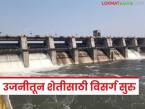 उजनी धरणाच्या डाव्या कालव्यातून कुरनूर धरणात सोडले पाणी; शेतीसाठी मोठा दिलासा - Marathi News | Water released from the left canal of Ujani Dam into Kurnoor Dam; Big relief for agriculture | Latest weather News at Lokmat.com