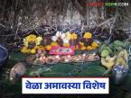 Vela Amavasya : वेळा अमावस्या : मातीशी नातं जपणारा शेतकऱ्यांचा सण - Marathi News | latest news Vela Amavasya: A farmers' festival that preserves the connection with the soil | Latest farming-ideas News at Lokmat.com