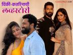 विकी कौशल आणि कतरिना कैफची कशी झालेली पहिली भेट? कुठे केलं होतं प्रपोझ? अभिनेत्याने केला खुलासा - Marathi News | How did Vicky Kaushal and Katrina Kaif first meet? Where did they propose? The actor revealed | Latest filmy Photos at Lokmat.com विकी कौशल आणि कतरिना कैफची कशी झालेली पहिली भेट? कुठे केलं होतं प्रपोझ? अभिनेत्याने केला खुलासा - Marathi News | How did Vicky Kaushal and Katrina Kaif first meet? Where did they propose? The actor revealed | Latest filmy Photos at Lokmat.com