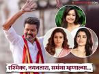 थलपति विजयच्या यशावर साउथ अभिनेत्रींच्या प्रतिक्रिया, एकीने तर त्रिशा कृष्णनचंच केलं अभिनंदन - Marathi News | rashmika mandanna to nayanthara south actresses congratulates thalapathy vijay on his victory | Latest filmy Photos at Lokmat.com थलपति विजयच्या यशावर साउथ अभिनेत्रींच्या प्रतिक्रिया, एकीने तर त्रिशा कृष्णनचंच केलं अभिनंदन - Marathi News | rashmika mandanna to nayanthara south actresses congratulates thalapathy vijay on his victory | Latest filmy Photos at Lokmat.com