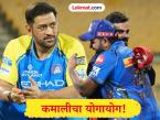 IPL All Time Records : कमालीचा योगायोग! विराट-रोहितनं एकाच सामन्यात केली धोनीच्या विक्रमाशी बरोबरी - Marathi News | IPL 2026 RCB vs MI Virat Kohli And Rohit Sharma Equal MS Dhoni's Gigantic IPL Record In The Same Game | Latest cricket Photos at Lokmat.com IPL All Time Records : कमालीचा योगायोग! विराट-रोहितनं एकाच सामन्यात केली धोनीच्या विक्रमाशी बरोबरी - Marathi News | IPL 2026 RCB vs MI Virat Kohli And Rohit Sharma Equal MS Dhoni's Gigantic IPL Record In The Same Game | Latest cricket Photos at Lokmat.com