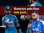 दोन शून्य, नंतर 'मॅचविनिंग' अर्धशतक! विजयावर विराट कोहली म्हणाला- "इतकी वर्ष खेळूनसुद्धा.." - Marathi News | virat kohli reaction after ind vs aus 3rd odi live updates win said game shows you something even at this stage rohit sharma partnership | Latest cricket Photos at Lokmat.com दोन शून्य, नंतर 'मॅचविनिंग' अर्धशतक! विजयावर विराट कोहली म्हणाला- "इतकी वर्ष खेळूनसुद्धा.." - Marathi News | virat kohli reaction after ind vs aus 3rd odi live updates win said game shows you something even at this stage rohit sharma partnership | Latest cricket Photos at Lokmat.com