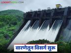 शेतीसाठी व पिण्याच्या पाण्यासाठी वारणा धरणातून १४०० क्यूसेकने पाण्याचा विसर्ग सुरु - Marathi News | Water release from Warna Dam at 1400 cusecs for agriculture and drinking water has started. | Latest weather News at Lokmat.com