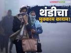 Maharashtra Weather Update : राज्यात कडाक्याची थंडी; पुढील ४८ तासांत तापमानात काय बदल? वाचा सविस्तर - Marathi News | latest news Maharashtra Weather Update: Severe cold in the state; What will be the change in temperature in the next 48 hours? Read in detail | Latest weather News at Lokmat.com