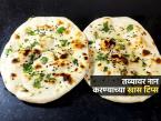 ढाब्यावर मिळतो तसा मऊ, लुशलुशीत नान घरीच करा; ८ टिप्स,घरच्या तव्यावर बनेल परफेक्ट नान - Marathi News | How To Make Naan At home : Naan Recipe Butter Naan Hotel Style Naan Recipe | Latest sakhi Photos at Lokmat.com