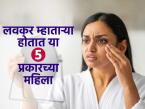 लवकर म्हाताऱ्या होतात या ५ प्रकारच्या महिला; पन्नाशीनंतरही म्हातारं दिसायचं नसेल तर हे वाचा... - Marathi News | 5 Types Of Women Who Gets Old Very Fast : These 5 Types Of Women Who Gets Old Very Fast | Latest sakhi Photos at Lokmat.com लवकर म्हाताऱ्या होतात या ५ प्रकारच्या महिला; पन्नाशीनंतरही म्हातारं दिसायचं नसेल तर हे वाचा... - Marathi News | 5 Types Of Women Who Gets Old Very Fast : These 5 Types Of Women Who Gets Old Very Fast | Latest sakhi Photos at Lokmat.com