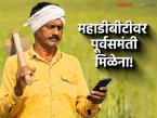 कृषी योजनांचे अनुदान आले, मात्र पूर्वसंमतीची प्रक्रिया थांबली, केवळ यांनाच मिळणार अनुदान  - Marathi News | latest news Mahdbt scheme Grants for agricultural schemes but the prior approval process has been stopped | Latest farming-ideas News at Lokmat.com