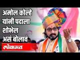 Amol Kolhe यांनी पदाला शोभेल असं बोलावं | Pune News - Marathi News | Amol Kolhe should say that the post is suitable Pune News | Latest politics Videos at Lokmat.com