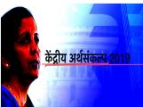 Budget 2019 : भारताला 'न्यू इंडिया'मार्गे महासत्तेपर्यंत नेईल का मोदी 2.0चं बजेट?