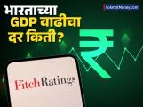 भारताच्या अर्थव्यवस्थेत 'स्थैर्य' कायम, पण सुधारणांची गती हवी! 'फिच रेटिंग्स'चे बजेट २०२६ वर मोठे विधान