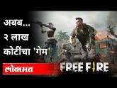 जगभरात कोट्यवधींचा 'ऑनलाईन खेळ' | Online Gaming Rise Of A Multi-Billion Dollar Industry - Marathi News | Billions of 'online games' worldwide | Online Gaming Rise Of A Multi-Billion Dollar Industry | Latest other-sports Videos at Lokmat.com जगभरात कोट्यवधींचा 'ऑनलाईन खेळ' | Online Gaming Rise Of A Multi-Billion Dollar Industry - Marathi News | Billions of 'online games' worldwide | Online Gaming Rise Of A Multi-Billion Dollar Industry | Latest other-sports Videos at Lokmat.com