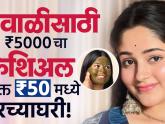 फक्त 15 मिनिटांत घरच्याघरी Glowing चेहरा हवाय ? 'हे' फेशिअल कराच | Diwali Special Facial | GA2 - Marathi News | Want a Glowing Face at Home in Just 15 Minutes? Try 'This' Facial | Diwali Special Facial | GA2 | Latest sakhi Videos at Lokmat.com फक्त 15 मिनिटांत घरच्याघरी Glowing चेहरा हवाय ? 'हे' फेशिअल कराच | Diwali Special Facial | GA2 - Marathi News | Want a Glowing Face at Home in Just 15 Minutes? Try 'This' Facial | Diwali Special Facial | GA2 | Latest sakhi Videos at Lokmat.com