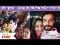 'Jeev Zala Yeda Pisa' actress falls in Love | 'जीव झाला...' मधील ही अभिनेत्री रिलेशनशीपमध्ये