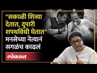 मनसे अन् Uddhav Thackeray गटाच्या युतीबाबत मनसेचा नेता स्पष्टच बोलला Raj Thackeray MNS | AJ4