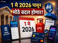 १ मे पासून खिशाला कात्री! बँकिंगसह 'हे' मोठे नियम बदलणार; गॅस सिलिंडर स्वस्त होणार की महागणार? - Marathi News | Pocket scissors from May 1st These big rules including banking will change; Will gas cylinders become cheaper or more expensive | Latest business Photos at Lokmat.com
