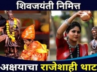 शिवजयंती निमित्त अक्षयाचा राजेशाही थाट | Shivjayanti Special Akshaya Deodhar Video |Lokmat CNX Filmy