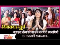 Sonalee Kulkarni | Chhatrapati Tararani | बलाढ्य औरंगजेबाचा छळ करणारी रणरागिणी छ.ताराराणी साकारताना - Marathi News | Sonalee Kulkarni | Chhatrapati Tararani | Playing Ch. Tararani, the warrior who tormented the mighty Aurangzeb | Latest filmy Videos at Lokmat.com