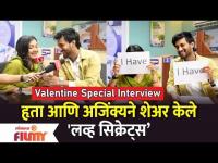Valentine Special Interview Hruta Durgule & Ajinkya Raut | हृता - अजिंक्यने शेअर केले लव्ह सिक्रेट्स