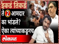 Amol Mitkari Vs Mahesh Shinde | 2 आमदार हातघाईवर का आले?, ऐका त्यांच्याकडूनच - Vidhan Bhavan