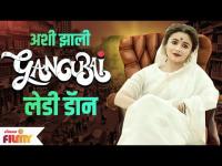 गंगुबाई लेडी डॉन होण्यामागची खरी स्टोरी How Gangubai became Lady Don? Gangubai Kathiawadi Real Story