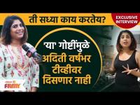 Exclusive Interview With Aditi Sarangdhar | ती सध्या काय करतेय? Lokmat Filmy