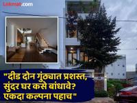 दीड, दोन गुंठ्यात बांधलेले अप्रतिम घर; हॉल, बेडरुमही प्रशस्त... कसे बांधाल, एकदा पाहूनच घ्या ना... - Marathi News | how to build home in 1 guntha ploting, An amazing house built in one and a half, two guntha; The hall, bedroom is also spacious...how to build it, just see it once... | Latest real-estate Photos at Lokmat.com