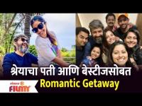Shreya Bugde vacation with her Husband & Friends | श्रेयाचा पती आणि बेस्टीजसोबत Romantic Getaway