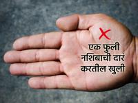 मार्गशीर्ष अमावस्या २०२५: १९ डिसेंबरला तळहातावर काढा 'फुली', नशिबाची दारं होतील खुली! - Marathi News | Margashirsha Amavasya 2025: Draw 'Phuli' on your palm on December 19, all problems will be removed! | Latest bhakti News at Lokmat.com मार्गशीर्ष अमावस्या २०२५: १९ डिसेंबरला तळहातावर काढा 'फुली', नशिबाची दारं होतील खुली! - Marathi News | Margashirsha Amavasya 2025: Draw 'Phuli' on your palm on December 19, all problems will be removed! | Latest bhakti News at Lokmat.com