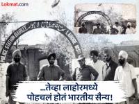 POK नाही तर 'लाहोर'वरही भारताचा ताबा होता; UNSC च्या मध्यस्थीनं कसा वाचला पाकिस्तान? - Marathi News | India was in control of not only POK but also 'Lahore'; How did Pakistan survive UNSC mediation? | Latest national Photos at Lokmat.com