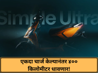 Simple Ultra: एकदा चार्ज केल्यानंतर ४०० किलोमीटर धावणार! इलेक्ट्रीक स्कूटर सिंपल अल्ट्रा भारतात लॉन्च - Marathi News | Electric scooter Simple Ultra launched in India, will run 400 kilometers on a single charge | Latest auto Photos at Lokmat.com