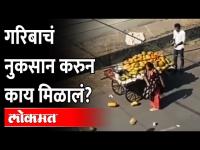 महिला चिडली, फळवाल्याची सगळी फळं खराब करुन टाकली...Bhopal Viral Video | Woman Throws Vendor’s Fruits