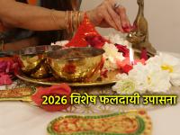 नवे वर्ष २०२६: आयुष्यातील नकारात्मकता दूर करण्यासाठी या वर्षात करा 'हे' ५ उपाय! - Marathi News | New Year 2026: Do these 5 things this year to eliminate negativity from your life! | Latest bhakti News at Lokmat.com