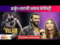 Exclusive interview with Arjun Kapoor and Tara Sutaria | अर्जुन - ताराची धमाल केमिस्ट्री