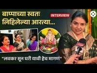 मुलाचं लग्न, स्वतः लिहिलेल्या बाप्पाच्या आरत्या. सुप्रिया ताईंनी केलं २५० माणसांचं जेवण