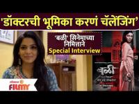 Pooja Sawant Exclusive Interview | Bali Marathi Horror Movie | डॉक्टरची भूमिका करणं चॅलेंजिंग