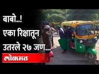 27 passenger in 1 Auto: अरे देवा! तीन, चार नाही..रिक्षात बसलेले तब्बल 27 जण, काय झालं? Uttar Pradesh