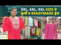 3XL, 4XL, 5XL Sizeचे Kurti व Readymade Dress | Readymade Dress Collection | Street Shopping