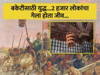 केवळ एका बकेटीसाठी झालं होतं मोठं युद्ध, 2 हजार सैनिकांचा झाला होता खात्मा - Marathi News | War Of The Bucket : 2 Thousand people were killed just for one bucket in this war | Latest jarahatke Photos at Lokmat.com