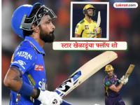 हार्दिक पांड्या ते शिवम दुबे! IPL 2026 मध्ये ५ स्टार खेळाडूंचा अर्धशतकी रकाना रिकामाच - Marathi News | 5 Star Players Who Have Not Yet Scored A Fifty In IPL 2026 Hardik Pandya Shivam Dube Finn Allen Aiden Markram David Miller In This List | Latest cricket Photos at Lokmat.com
